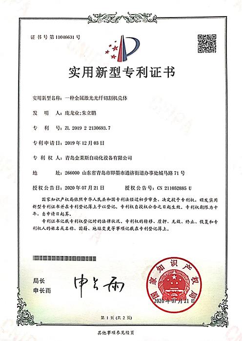 一種金屬激光光纖切割機(jī)殼體