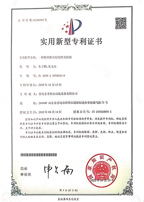 一種散熱性良好的簡(jiǎn)易機(jī)箱