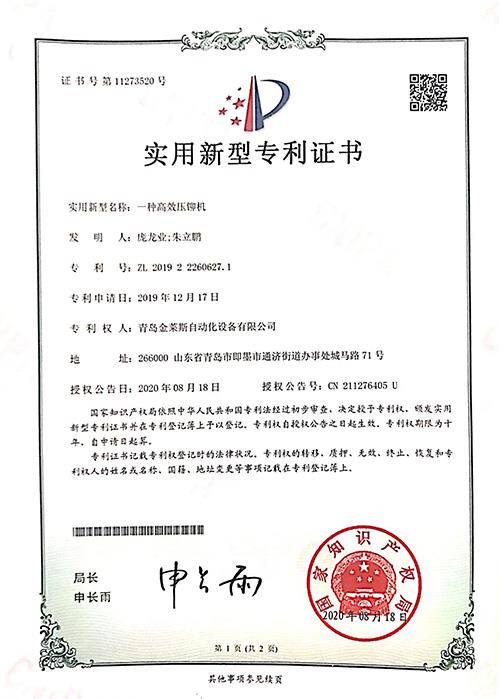 一種高效壓鉚機(jī)